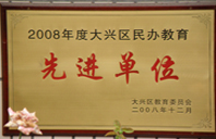 女生被用力操的视频2008年度先进校